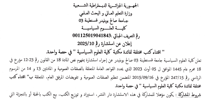 10/2025إعلان عن استشارة رقم