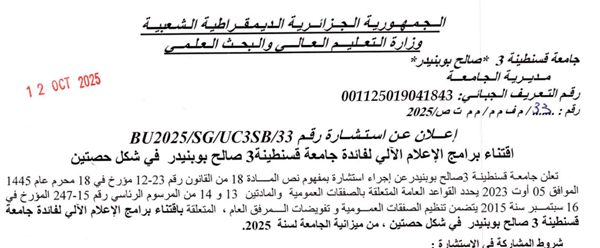 إعلان عن استشارة BU2025/SG/UC3SB/33