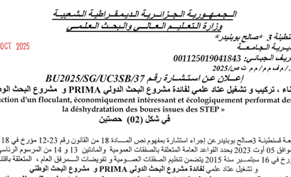 BU2025/SG/UC3SB/37 إعلان عن استشارة BU2025/SG/UC3SB/37 إعلان عن استشارة