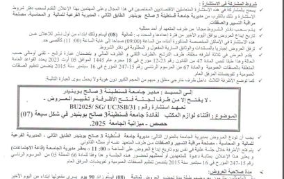 BU2025/SG/UC3SB/31إعلان عن استشارة BU2025/SG/UC3SB/31إعلان عن استشارة