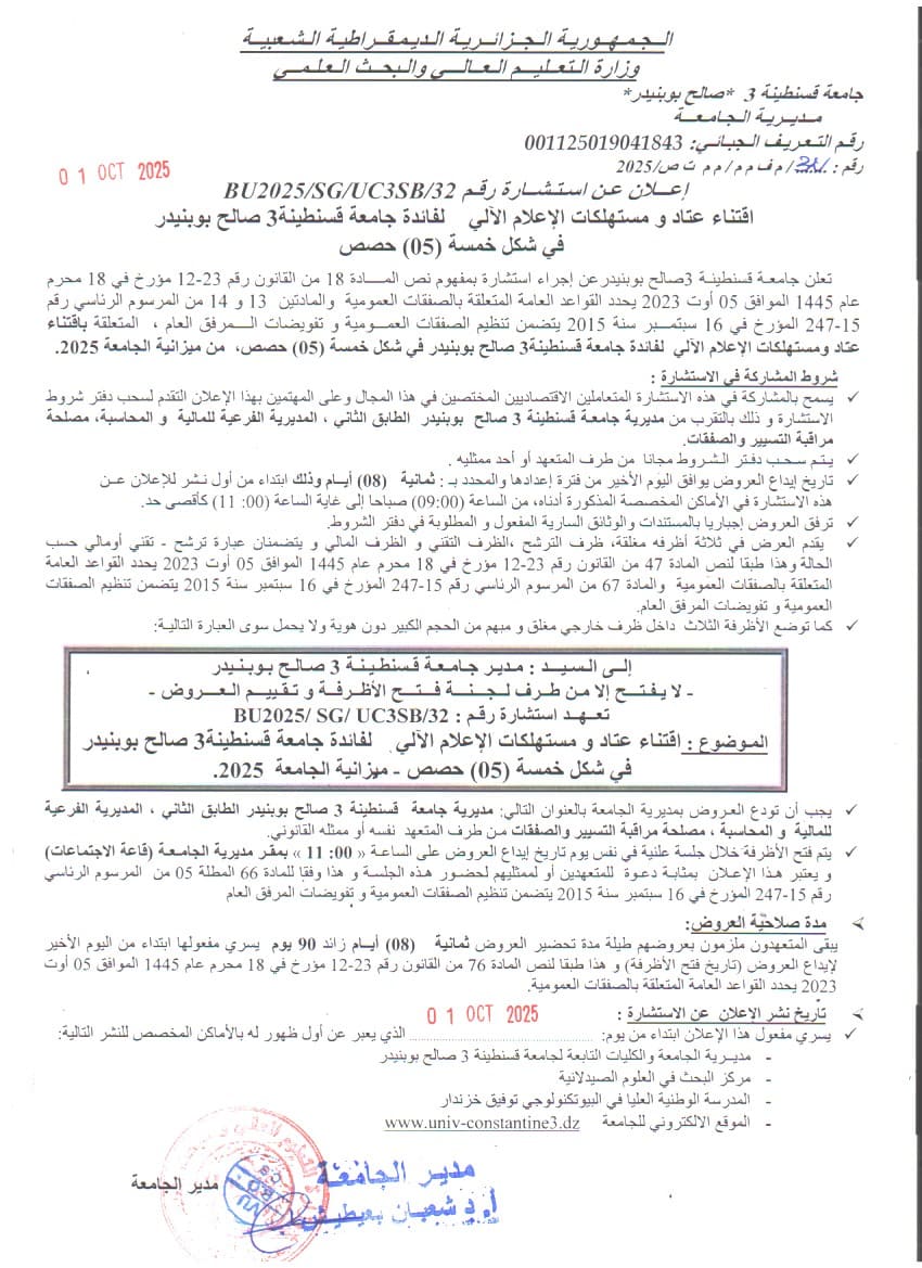 BU2025/SG/UC3SB/32إعلان عن استشارة