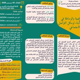 ملتقى وطني الأبوة الرقمية_page-0001 (1)