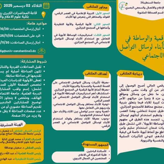 ملتقى وطني الأبوة الرقمية_page-0001 (1)