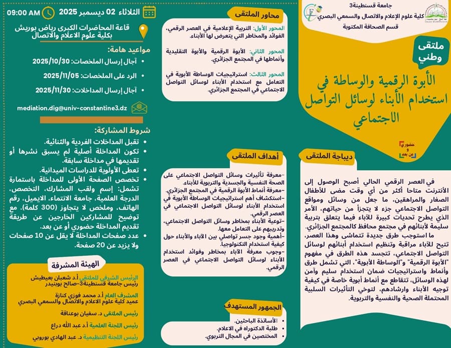 ملتقى وطني الأبوة الرقمية_page-0001 (1)