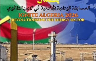 المسابقة الوطنية الجامعية في الأمن الطاقوي