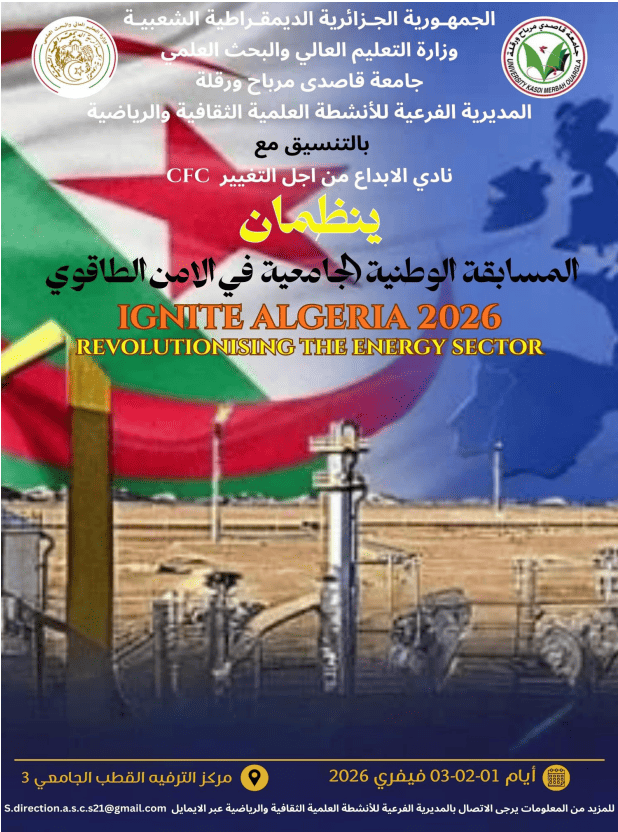 المسابقة الوطنية الجامعية في الأمن الطاقوي المسابقة الوطنية الجامعية في الأمن الطاقوي