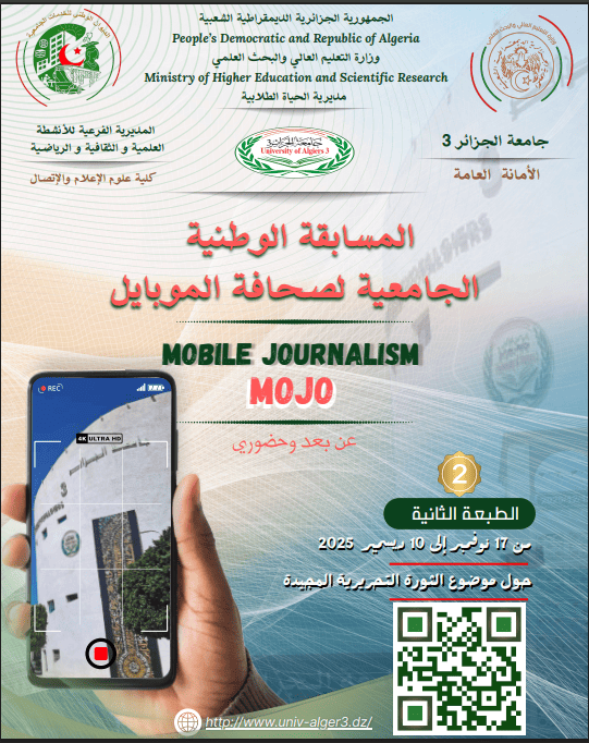 تنظيم المسابقة الوطنية الجامعية لصحافة الموبايل تنظيم المسابقة الوطنية الجامعية لصحافة الموبايل