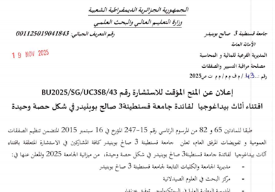 إعلان عن المنح المؤقت للاستشارة رقم SB3UC/SG2025/BU43/