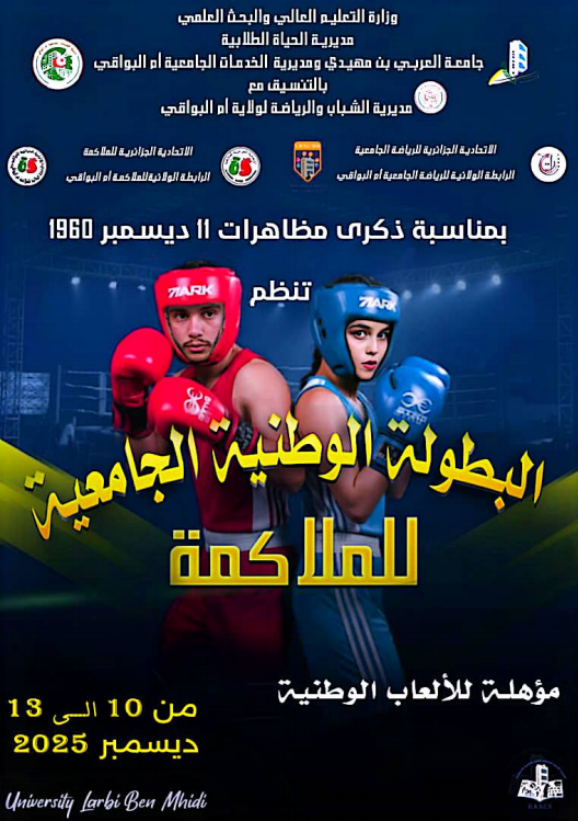 تنظيم المسابقة الوطنية الجامعية في رياضة العاب القوى