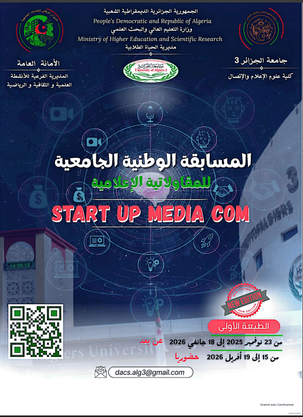 تنظيم المسابقة الوطنية للمقاولاتية الإعلامية