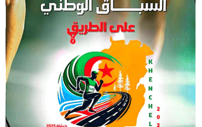 الـمـسـابـقـة الـوطـنـيـة الـجـامـعـيـة /السباق الوطني الجامعي على الطريق