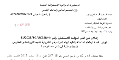 BU2O25/SG/UC3SB/44 إعلان عن المنح المؤقت للاستشارة