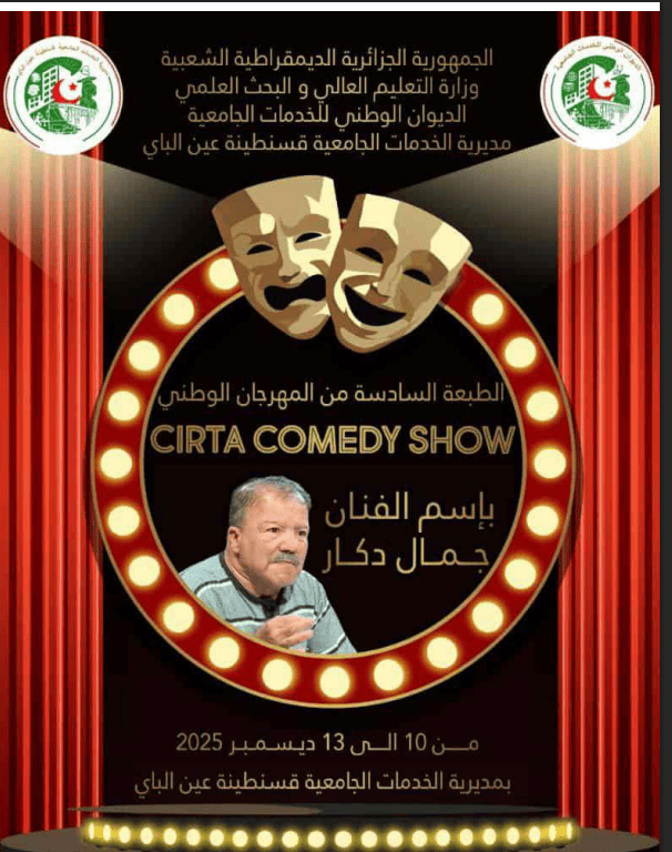 دعوة للمشاركة في المهرجان الوطني الجامعي سيرتنا شو دعوة للمشاركة في المهرجان الوطني الجامعي سيرتنا شو