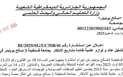 إعلان عن استشارة رقم BU2025/SG/UC3SB/41