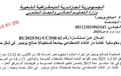 إعلان عن استشارة رقم BU2025/SG/UC3SB/42
