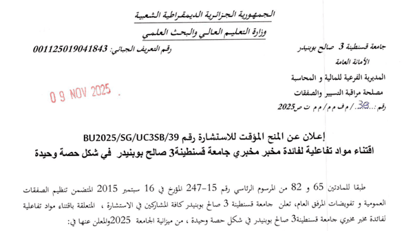 إعلان عن المنح المؤقت للاستشارة 39/UC3SB/SG/BU2025