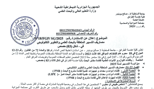إعلان عن الاستشارة رقم /FGP2025/ /18SG