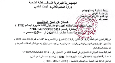 إعلان عن المنح المؤقت 18 /F-GP/SG/BF 2015 رقم الإستشارة