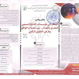 ملتقى الابتكار في مؤسسات الانتاج_page-0001 (1)