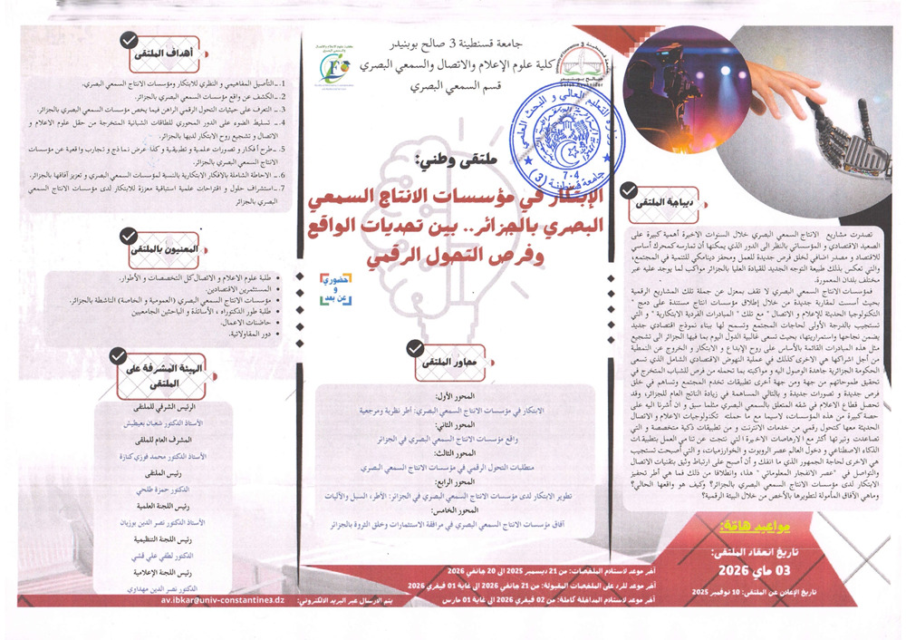 ملتقى الابتكار في مؤسسات الانتاج_page-0001 (1)