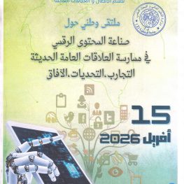 ملتقى صناعة المحتوى الرقمي_page-0001