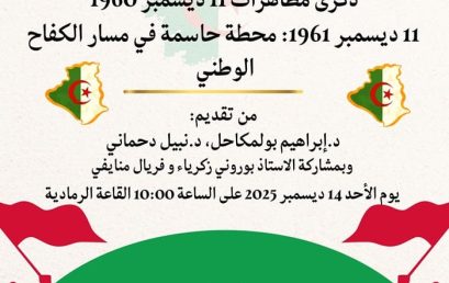 ذكرى مظاهرات 11 ديسمبر 1960