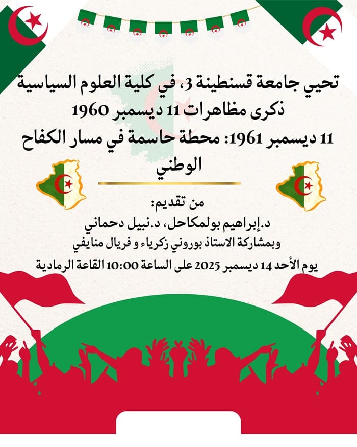 ذكرى مظاهرات 11 ديسمبر 1960