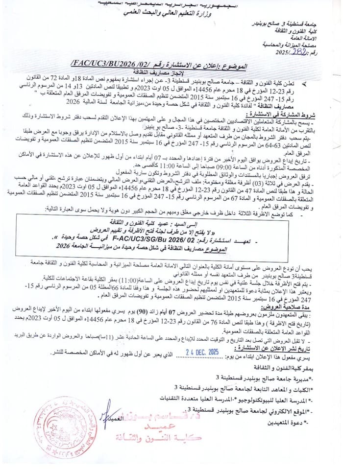 إعلان عن استشارة 02/BU2026/UC3/FAU