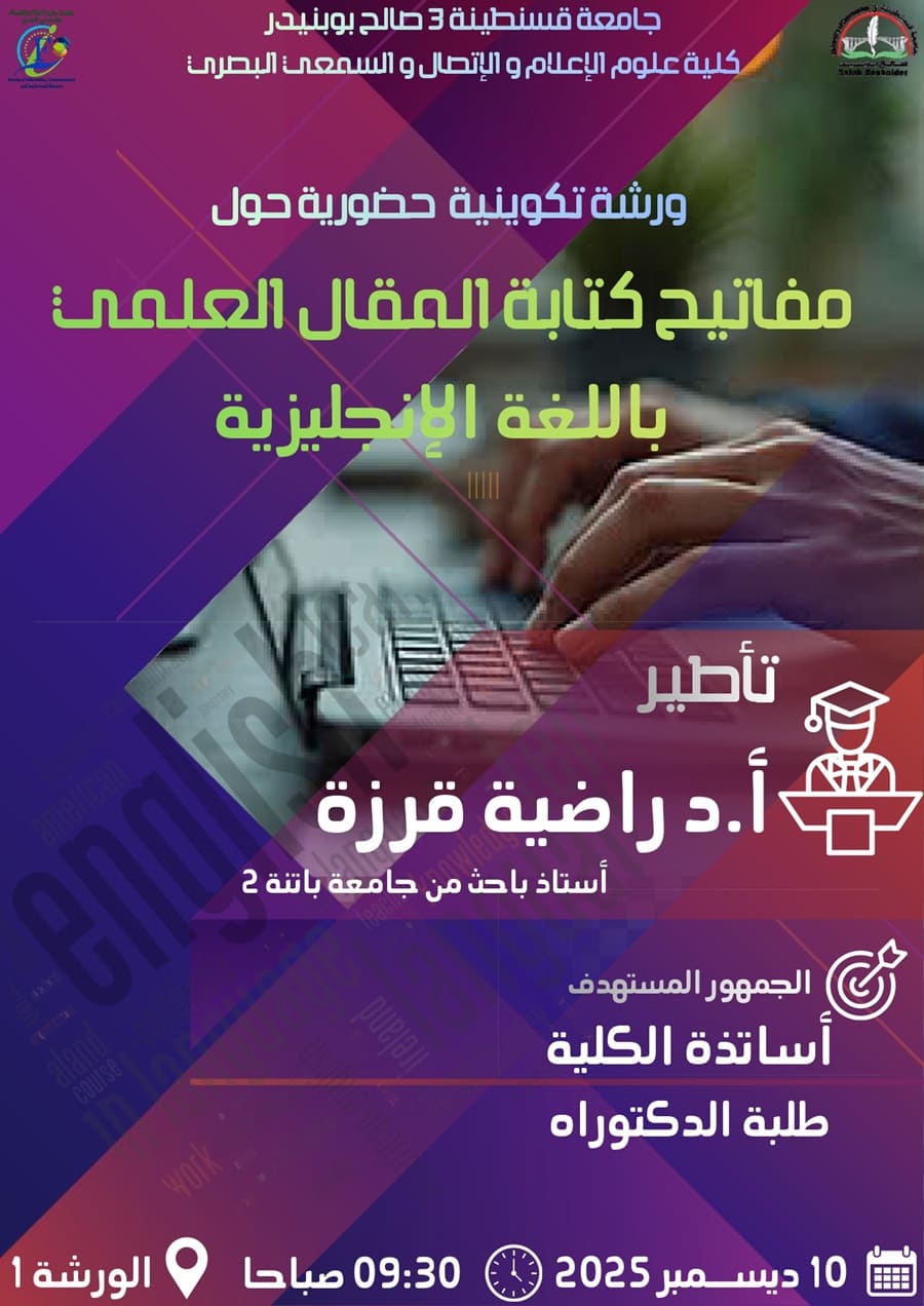 ورشة تكوينية حضورية حول مفاتيح كتابة الملخص العلمي باللغة الإنجليزية