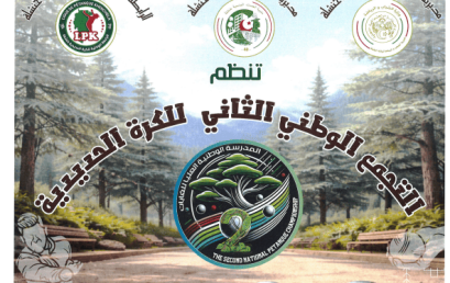 تنظيم التجمع الوطني الجامعي الثاني للكرة الحديدية