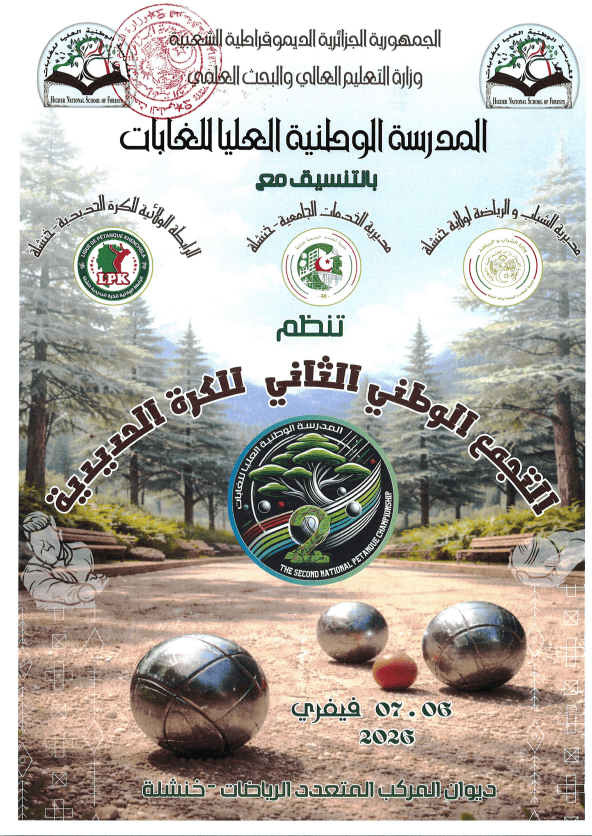 تنظيم التجمع الوطني الجامعي الثاني للكرة الحديدية