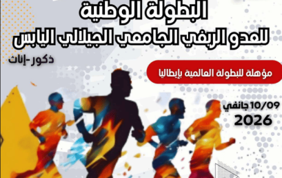 دعوة للمشاركة في بطولة وطنية مؤهلة لبطولة عالمية