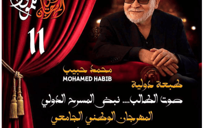 تنظيم المهرجان الوطني الجامعي للمونودرام