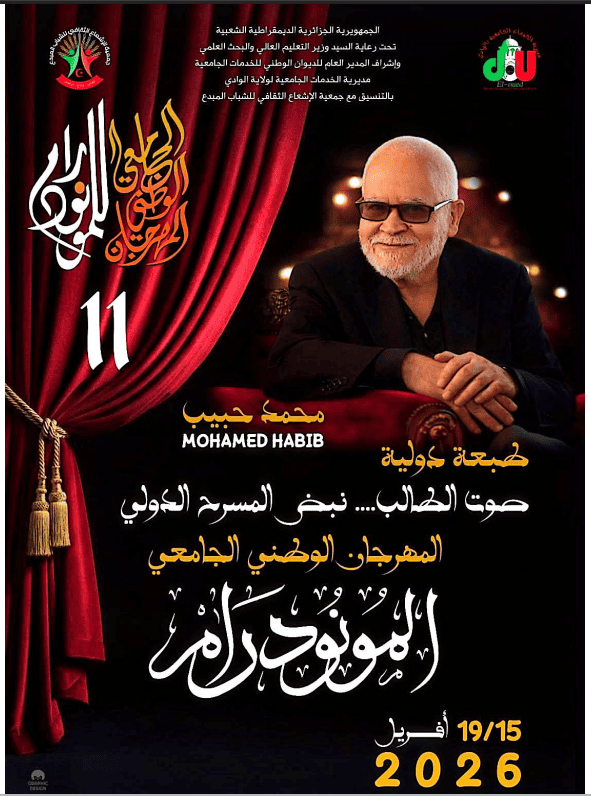 تنظيم المهرجان الوطني الجامعي للمونودرام تنظيم المهرجان الوطني الجامعي للمونودرام