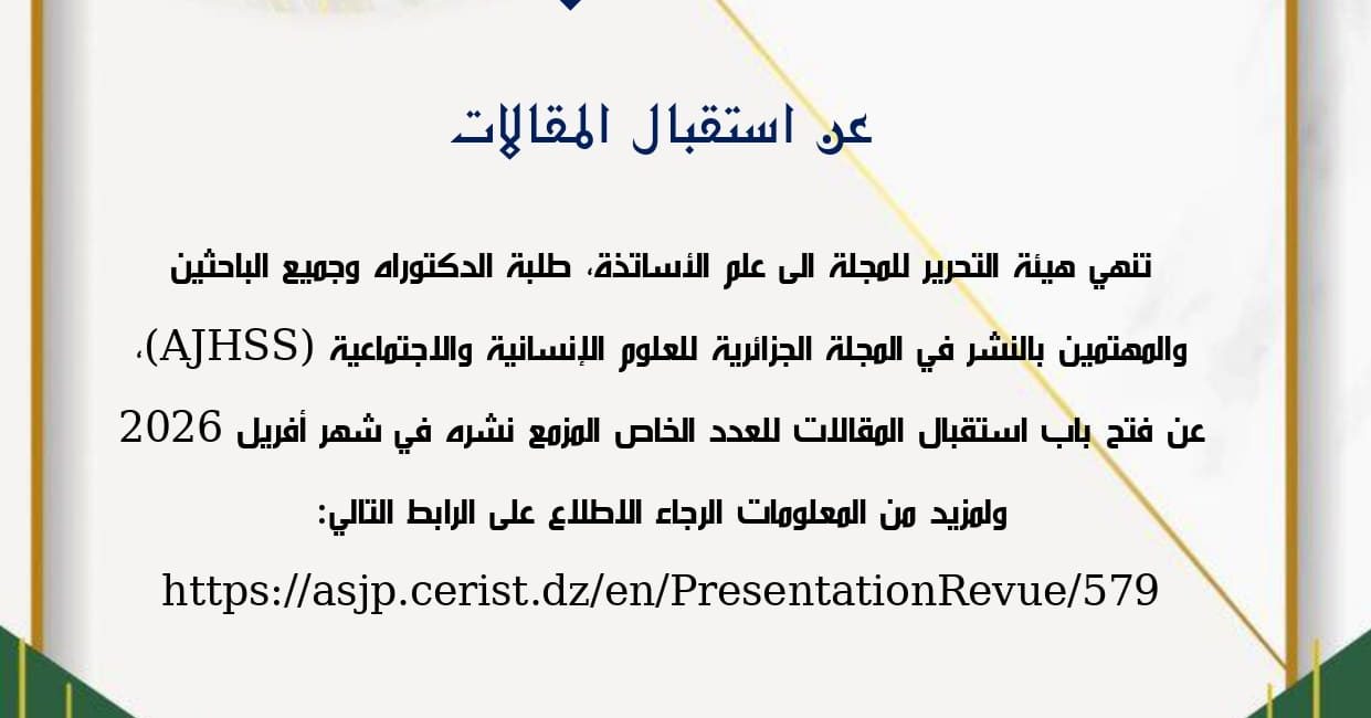 استقبال المقالات