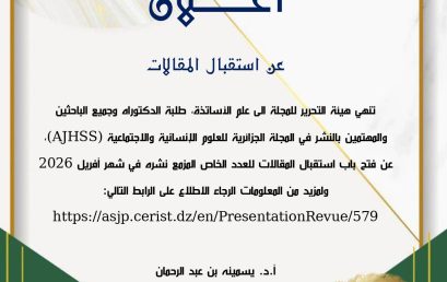 فتح باب استقبال المقالات