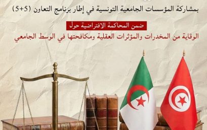 دعوة للمشاركة في المسابقة الوطنية لمحامي المستقبل