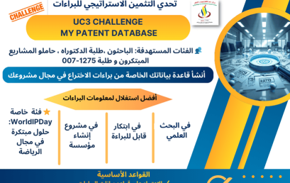 من الفكرة إلى المشروع نشاط اليوم الثاني: اطلاق تحدي  My Patent Database