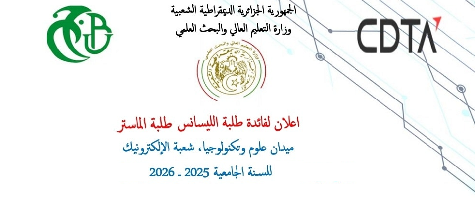 إعلان لفائدة طلبة الليسانس والماستر في ميدان علوم وتكنولوجيا – شعبة الإلكترونيك إعلان لفائدة طلبة الليسانس والماستر في ميدان علوم وتكنولوجيا – شعبة الإلكترونيك