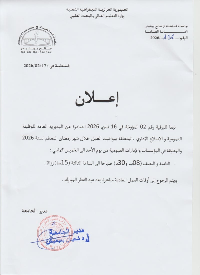 مواقيت العمل خلال شهر رمضان