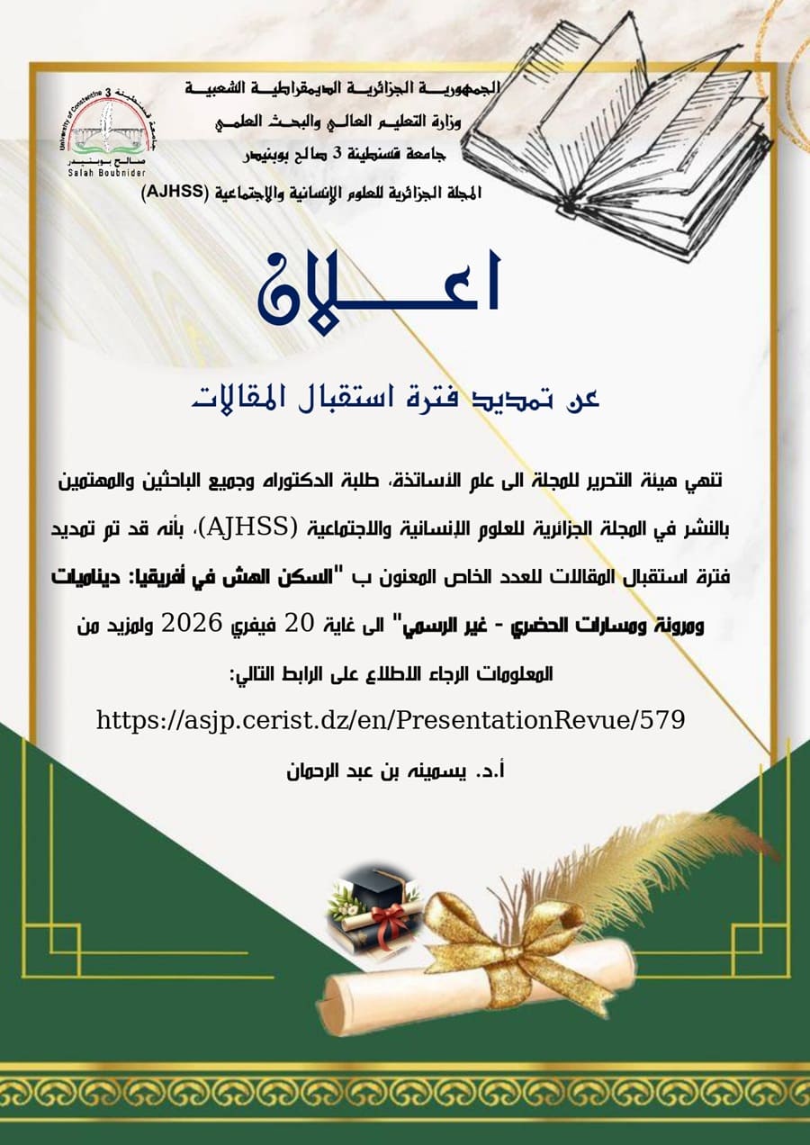 تمديد فترة استقبال المقالات  