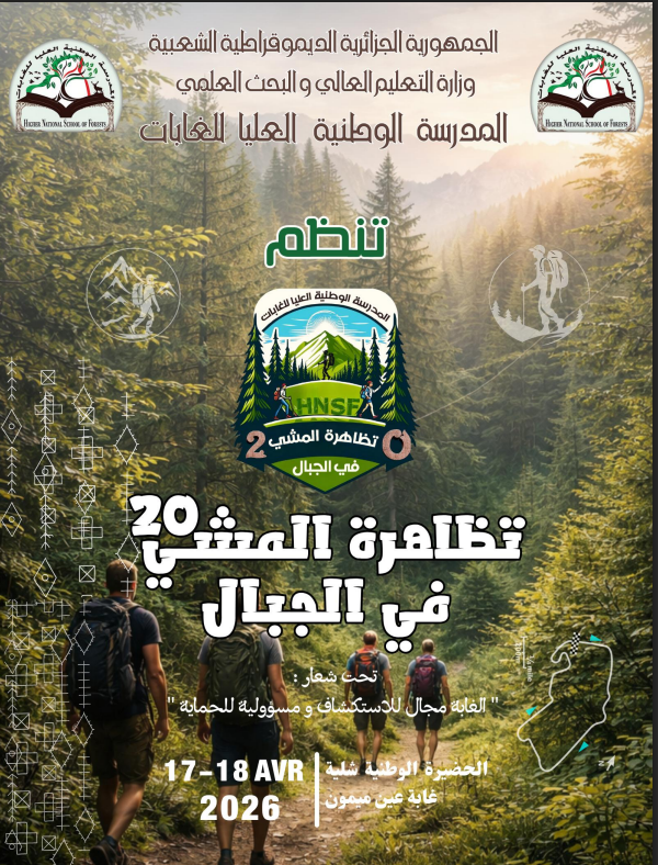 الدعوة للمشاركة في التظاهرة الوطنية الجامعية “المشي في الجبال”