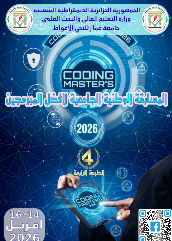 تنظيم المسابقة الوطنية الجامعية الأولى لأفضل المبرمجين