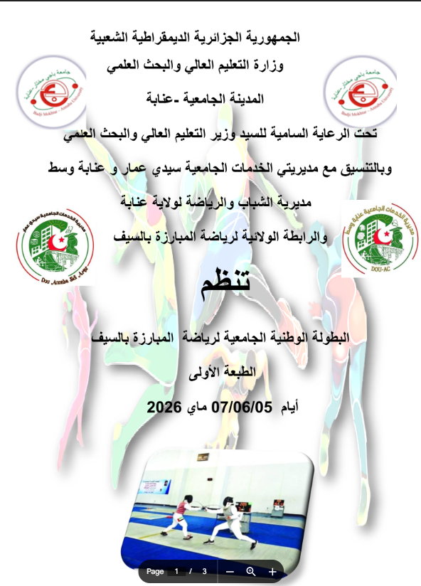 تنظيم المسابقة الوطنية الجامعية للمبارزة