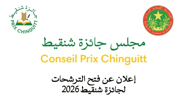 إعلان للترشح لجائزة شنقيط 2026