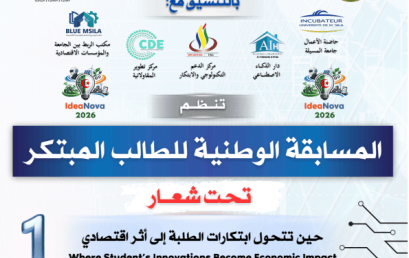 دعوة للمشاركة في المسابقة الوطنية للطالب المبتكر