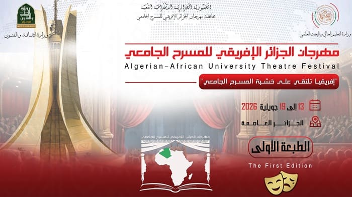 دعوة المشاركة في الطبعة الأولى (01) من مهرجان الجزائر الإفريقي للمسرح الجامعي”