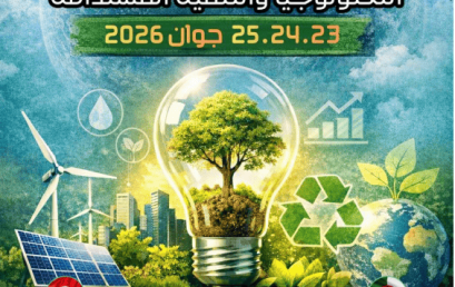 تنظيم الطبعة 03 للمسابقة الوطنية الجامعية للهاكاثون التكنولوجيا والتنمية المستدامة