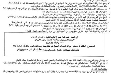 إعلان عن استشارة 05/2026