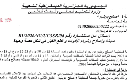 اعلان عن استشارة BU2026/SG/UC3SB/04